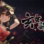 玄女诛魔录/完美学习版