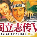 太阁立志传5DX/Taikou Risshiden V DX（全新重制版）