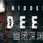 幽闭深渊/Hidden Deep（v0.95.41版）