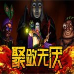 聚敛无厌/Greedventory（Build.11402653版）