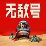 无敌号/The Invincible(Build.44449+预购特典+全DLC)