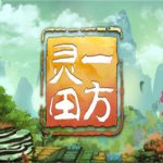 一方灵田 v1.0.39 送修改器（Immortal Life）