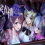 探灵直播2/Livestream 2: Escape from Togaezuka Happy Place（v1.0.1）