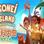 伊科内岛：筑梦之地/Ikonei Island: An Earthlock Adventure