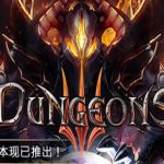 地下城3/单机.局域网联机/Dungeons 3（v1.7版）