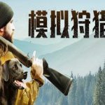 狩猎模拟2 Hunting Simulator 2