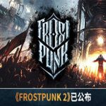 寒霜朋克/冰汽时代/Frostpunk（v1.6.2版）