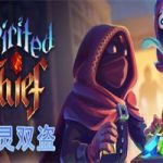 鬼灵双盗/Spirited Thief(v1.0.0.7.1版-灵招刀客-盗心之谜)