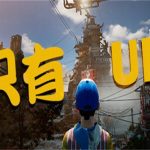 只有向上/Only up!（Build.11387616版）