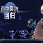 雨中冒险：回归/Risk of Rain Returns(Build.12514793_v1.0.1)