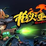 枪火重生/Gunfire Reborn（无垠梦境修复+全DLC）