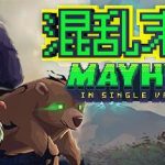 单谷混乱 Mayhem in Single Valley