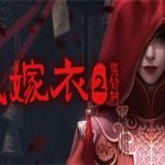 纸嫁衣2奘铃村(Build.8696163_v1.0.2版+DLC)