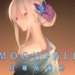 月球坠落时 MoonFall 官中步兵版【型月画风/新作/5.2G/全CV】[ADV游戏] 【国产ADV/中文/全动态】