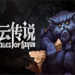 八云传说/The Tales of Bayun