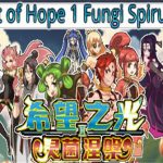 希望之光1灵菌涅槃/Light of Hope 1 Fungi Spirulina（Build.11333671版）