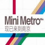 迷你地铁/Mini Metro（10周年版|）