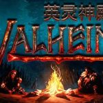 Valheim: 英灵神殿