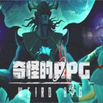 奇怪的RPG/Strange RPG