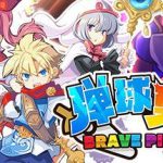 弹球英雄 Brave Pinball