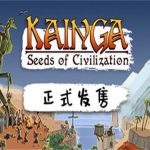 海岸桃源 文明之种/Kainga seeds of civilization