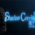 影廊2：雨之四葩/Shadow Corridor 2(v1.04版)