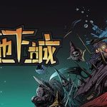 不是地下城-V20210309-死神+血骑士+高清壁纸-全DLC-(官中)