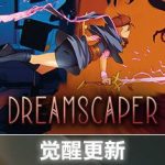 层层梦境 Dreamscaper