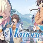 秋之回忆8：无垢少女/Memories Off 8：Innocent Fille