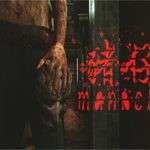 猪仔/Manacle（Build.10869067版）