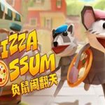 负鼠闹翻天/PIZZA POSSUM（v1.4.14）