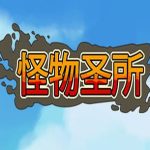 怪物避难所/怪物圣所/Monster Sanctuary（v2.1.0.35版）