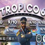 海岛大亨6/Tropico 6/赠54321合集