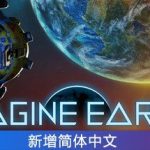 幻想地球/Imagine Earth