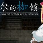 库贝尔的枷锁 STEAM官方中文步兵版【PC+安卓】【更新/全CV/2.5G】 [RPG游戏] 【RPG/官中/步兵】