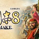 三国志8 重制版 v1.0.4（三国志8 REMAKE）免安装中文版