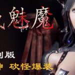 惩戒魅魔/She Will Punish Them