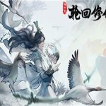 轮回修仙路（Build.12656551+DLC）