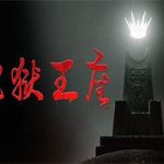 地狱王座/Solium Infernum(v1.0.0版)