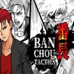 番长战略/BANCHOU TACTICS（v1.17版）