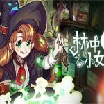 林中小女巫/Little Witch in the Woods