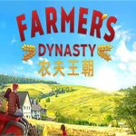 农夫王朝/Farmers Dynasty