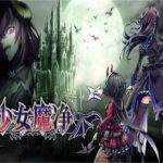 少女魔净/Grim Guardians Demon Purge（v1.1.0版）