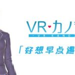 VR女友-STEAM豪华完整版免VR