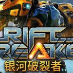 银河破裂者/The Riftbreaker