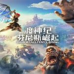 渡神纪：芬尼斯崛起/Immortals: Fenyx Rising