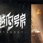 飞越13号房/Breakout 13（v1.0.28.3804完整版）