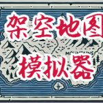 架空地图模拟器 Build.17383732（Fantasy Map Simulator）免安装中文版