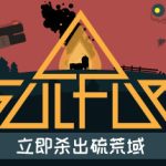 火湖 Build.17355164（SULFUR）免安装中文版