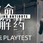 致命解药 v0.5.2.2 全MOD（The Killing Antidote）免安装中文版